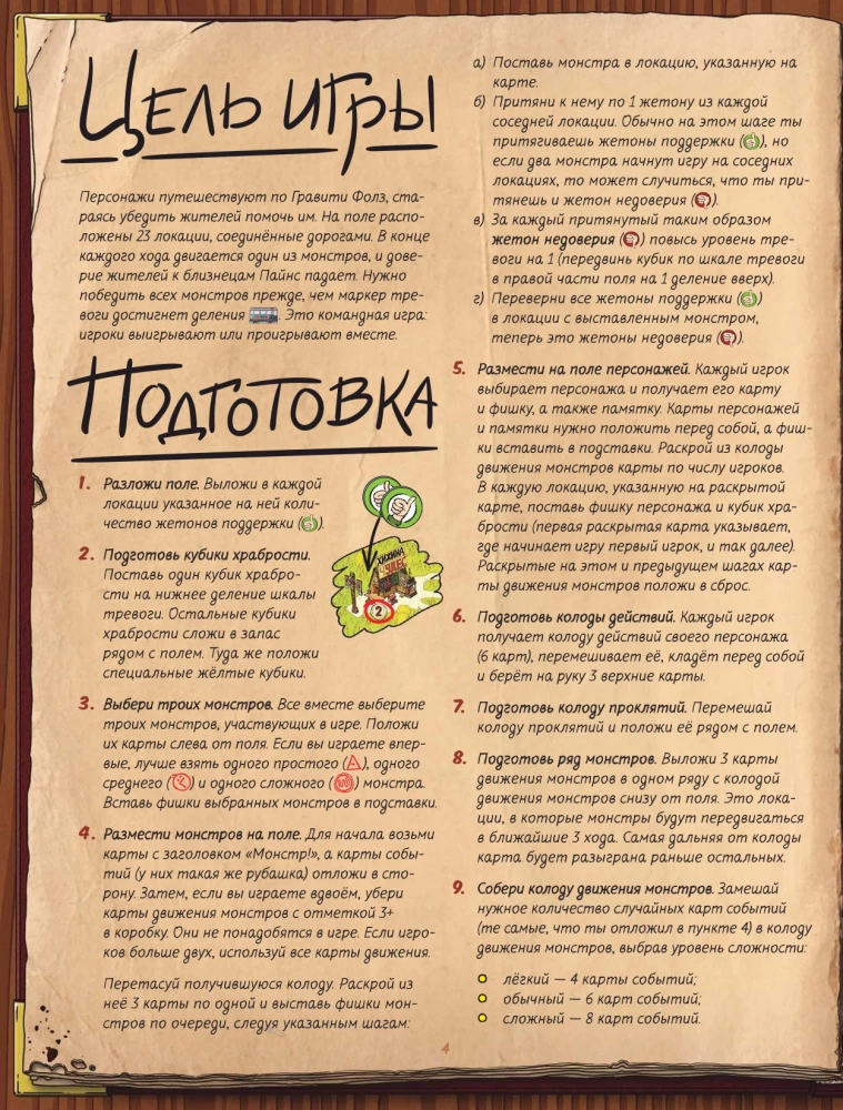 Настольная игра - Гравити Фолз